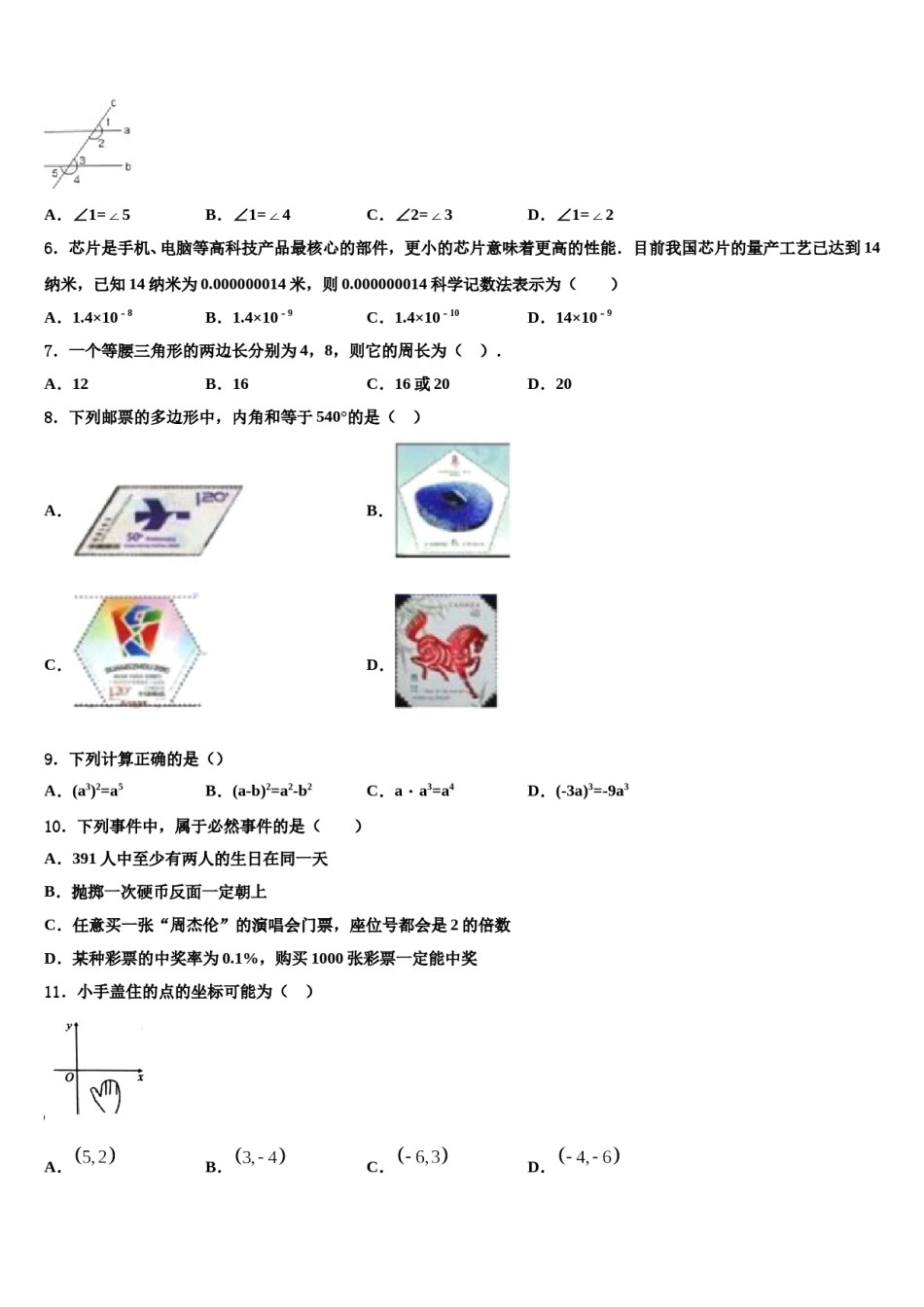 山西省吕梁市2023-2024学年七年级数学第二学期期末考试试题含解析.doc_第2页