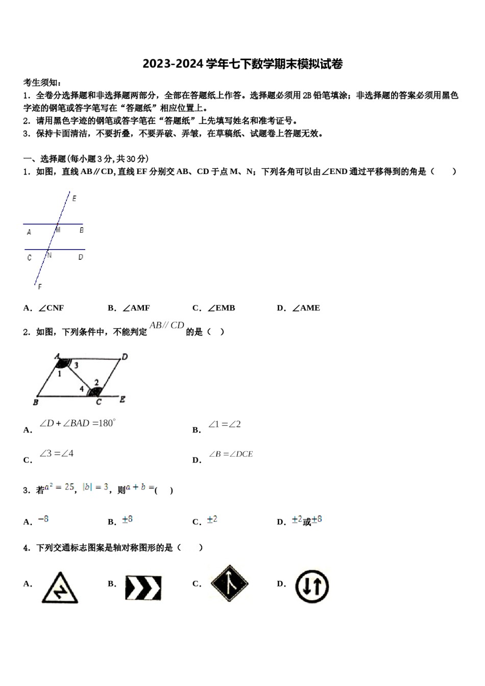 山西省吕梁市2024届数学七下期末学业水平测试模拟试题含解析.doc_第1页