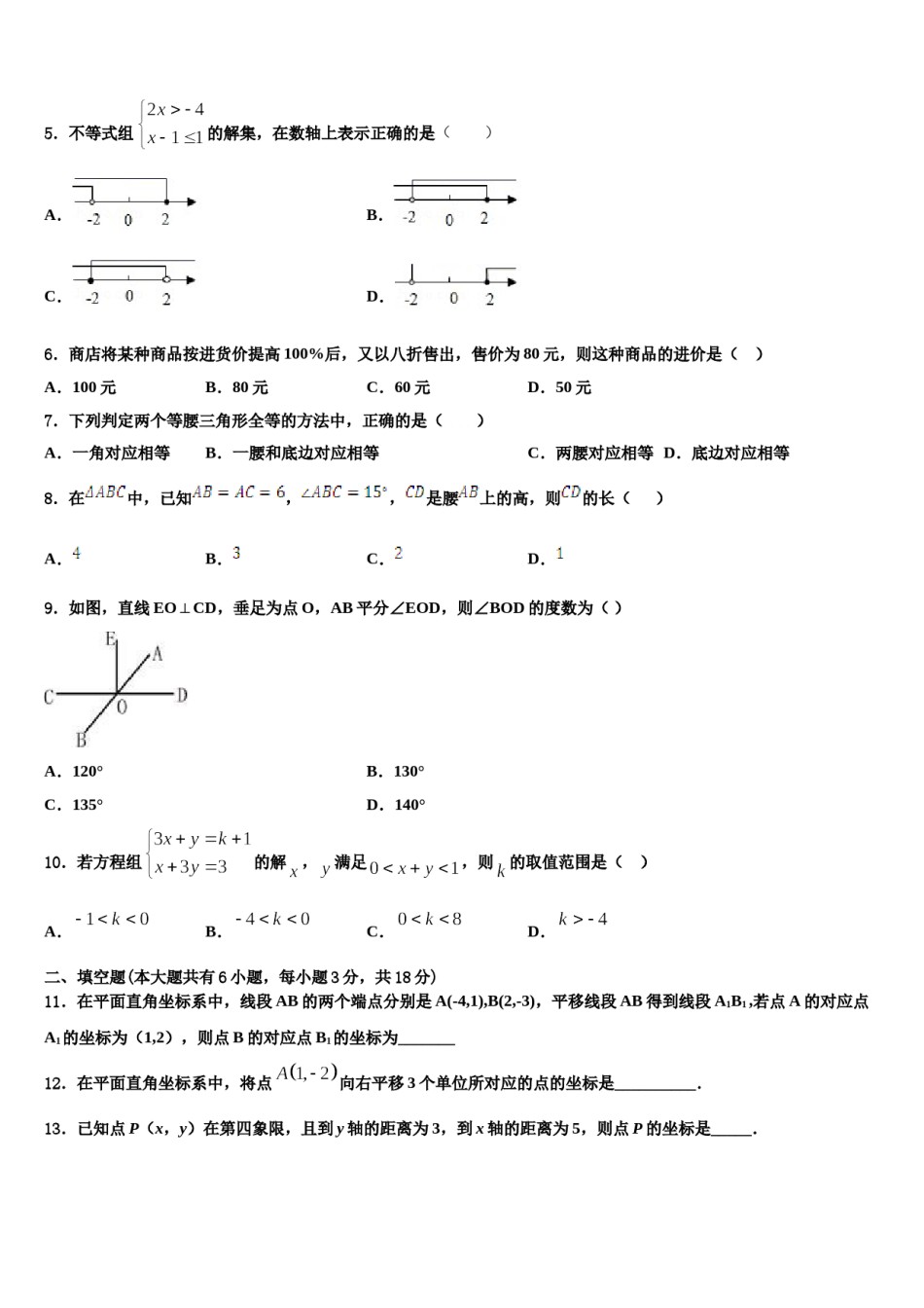 山西省吕梁市2024届数学七下期末学业水平测试模拟试题含解析.doc_第2页