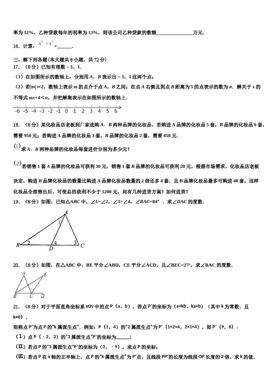 山西省吕梁市交城县2023-2024学年七下数学期末质量跟踪监视模拟试题含解析.doc_第3页