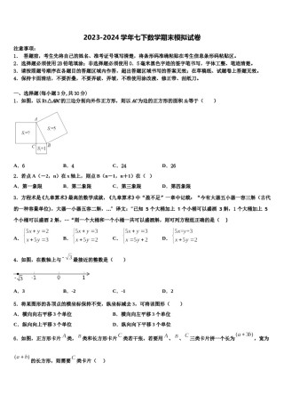 山西省吕梁市交城县2023-2024学年七下数学期末质量跟踪监视模拟试题含解析.doc