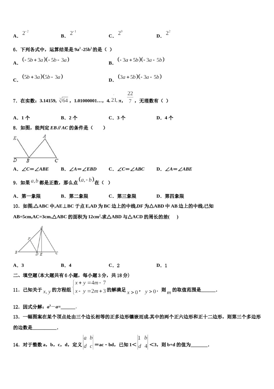 山西省吕梁市兴县康宁中学2024届七年级数学第二学期期末学业水平测试模拟试题含解析.doc_第2页