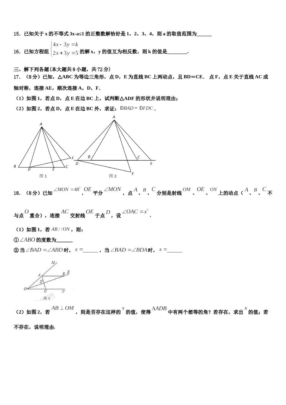 山西省吕梁市兴县康宁中学2024届七年级数学第二学期期末学业水平测试模拟试题含解析.doc_第3页
