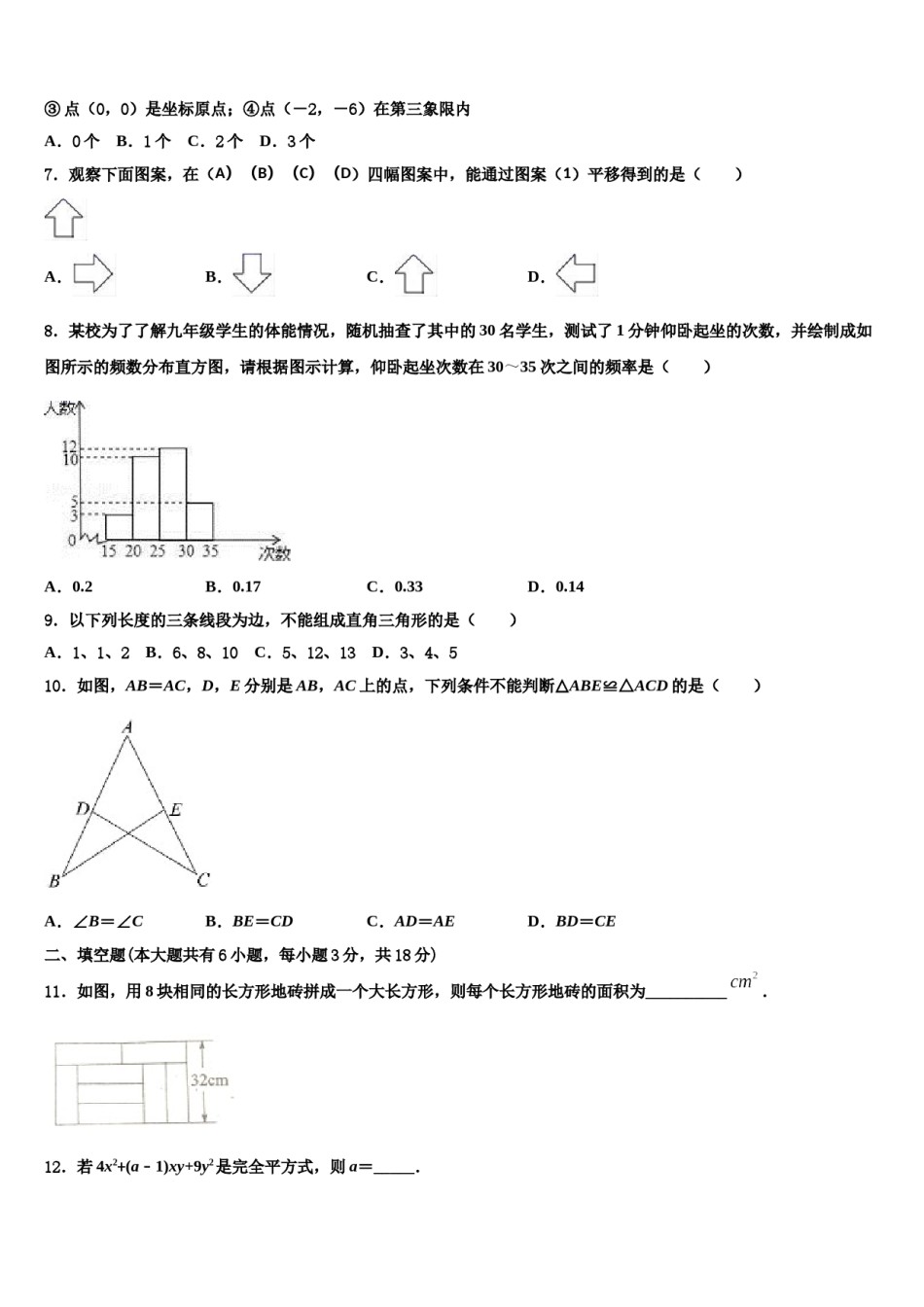 山西省吕梁市名校2024年七下数学期末教学质量检测试题含解析.doc_第2页