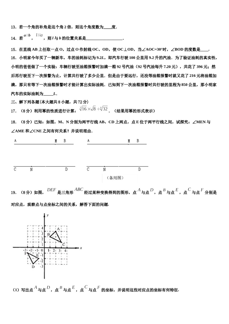 山西省吕梁市名校2024年七下数学期末教学质量检测试题含解析.doc_第3页