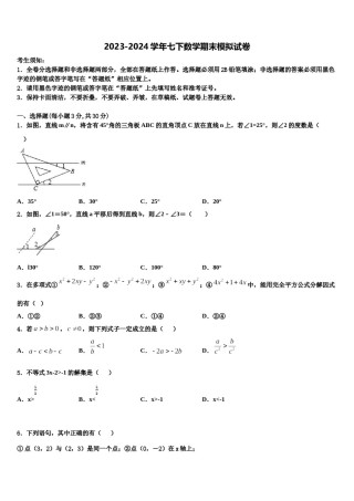 山西省吕梁市名校2024年七下数学期末教学质量检测试题含解析.doc