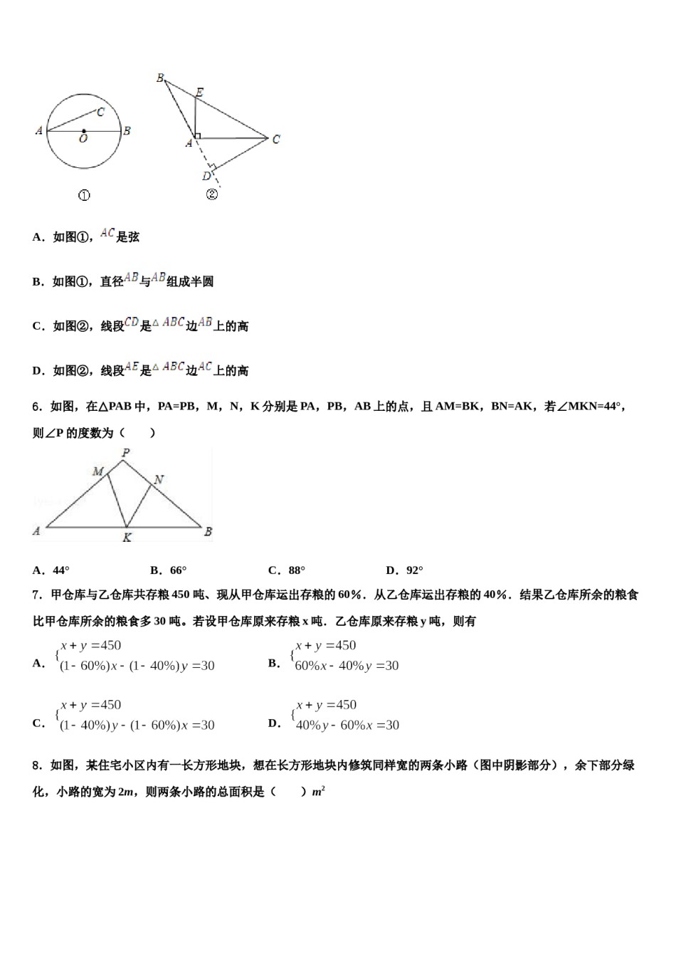 山西省吕梁市文水县2024届七下数学期末检测模拟试题含解析.doc_第2页