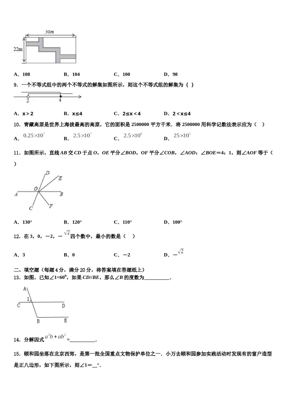 山西省吕梁市文水县2024届七下数学期末检测模拟试题含解析.doc_第3页