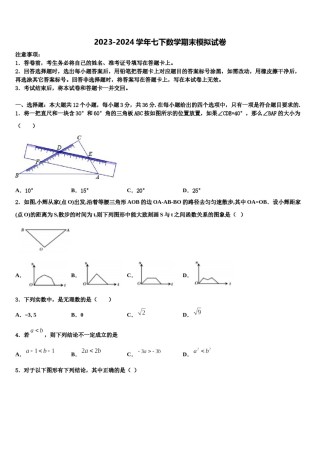 山西省吕梁市文水县2024届七下数学期末检测模拟试题含解析.doc
