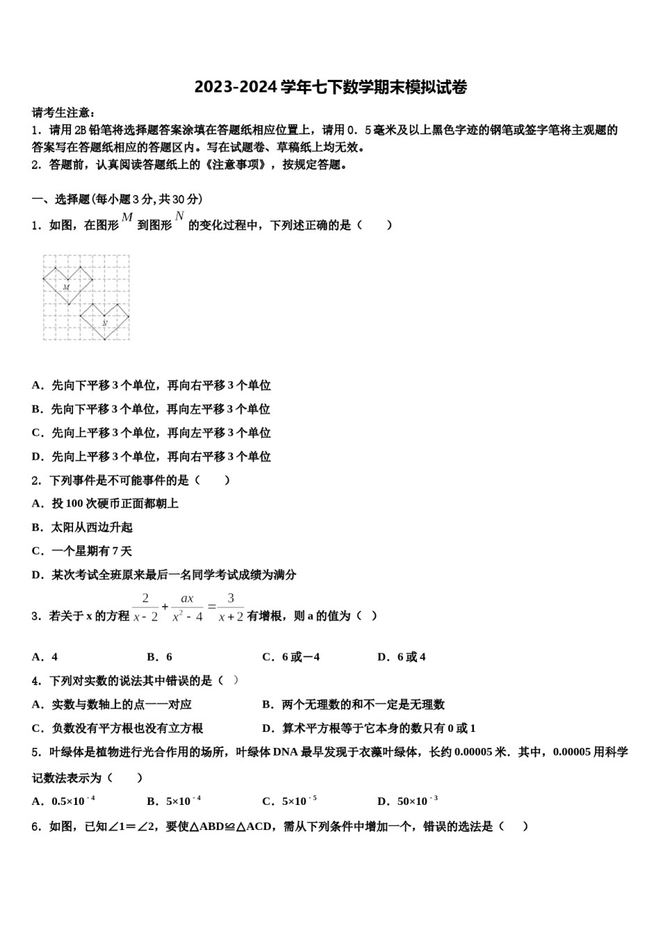 山西省吕梁市汾阳市2023-2024学年数学七下期末调研模拟试题含解析.doc_第1页