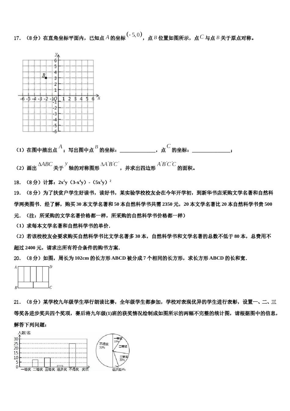 山西省吕梁市汾阳市2023-2024学年数学七下期末调研模拟试题含解析.doc_第3页
