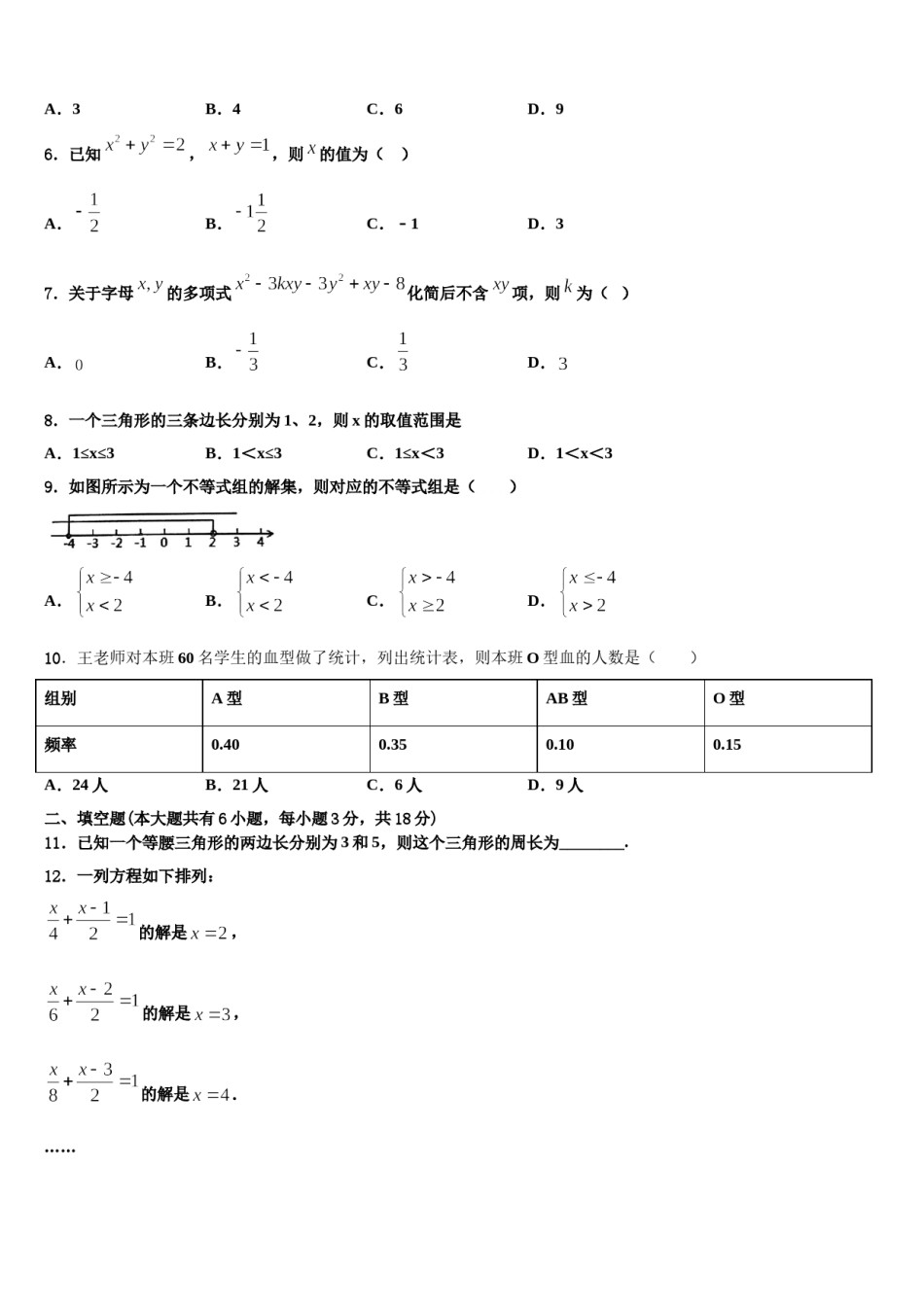 山西省吕梁柳林县联考2024年七下数学期末教学质量检测模拟试题含解析.doc_第2页