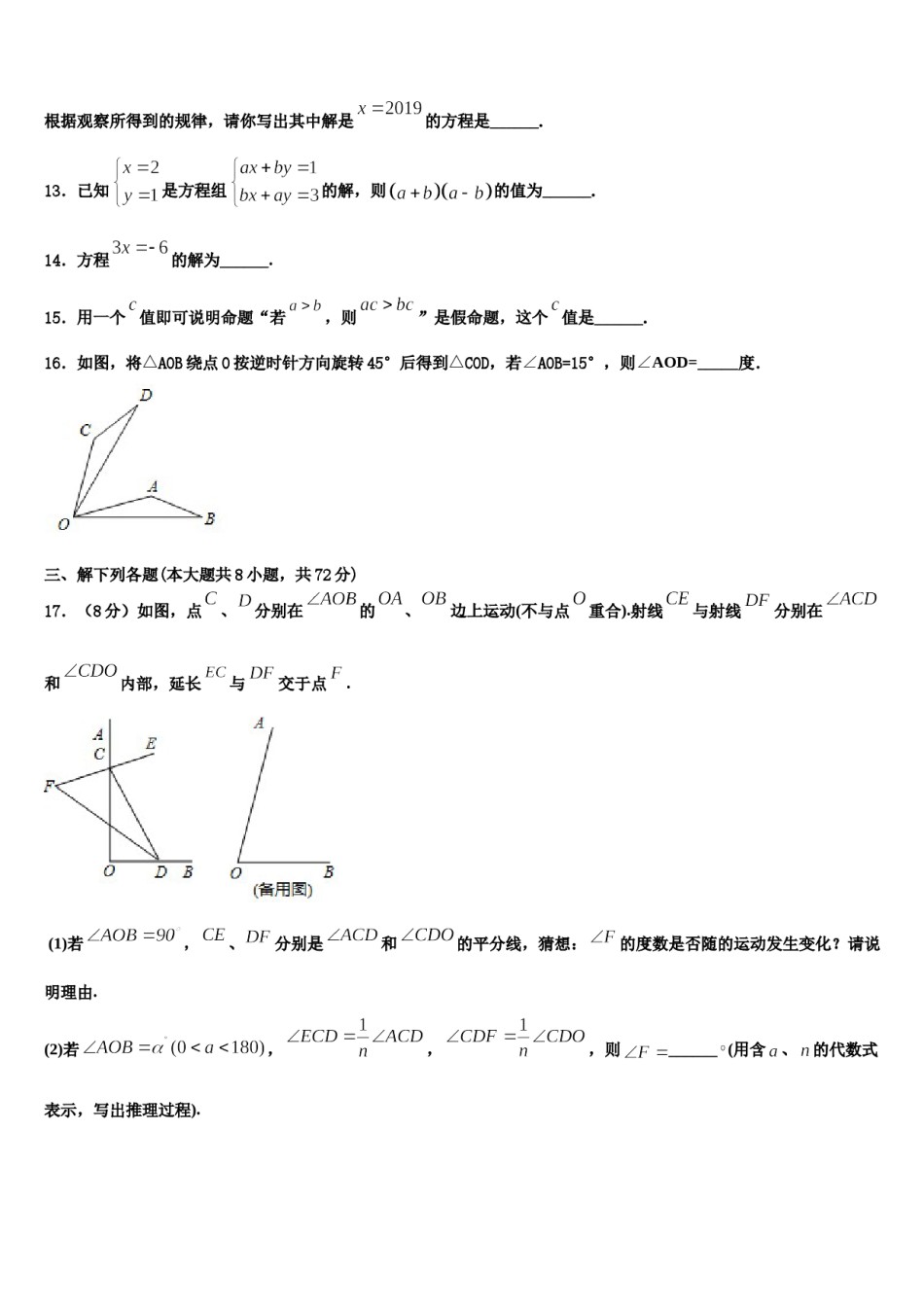 山西省吕梁柳林县联考2024年七下数学期末教学质量检测模拟试题含解析.doc_第3页