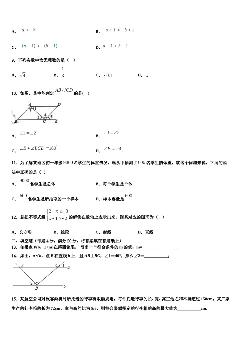 山西省吕梁汾阳市2024届七下数学期末联考模拟试题含解析.doc_第2页