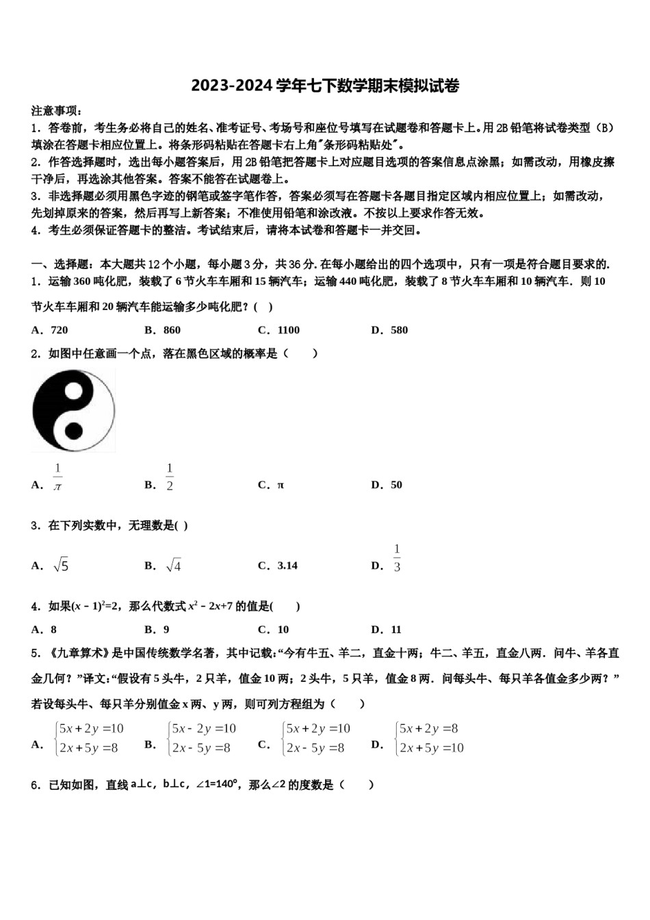 山西省大同市云冈区2023-2024学年七下数学期末质量跟踪监视模拟试题含解析.doc_第1页