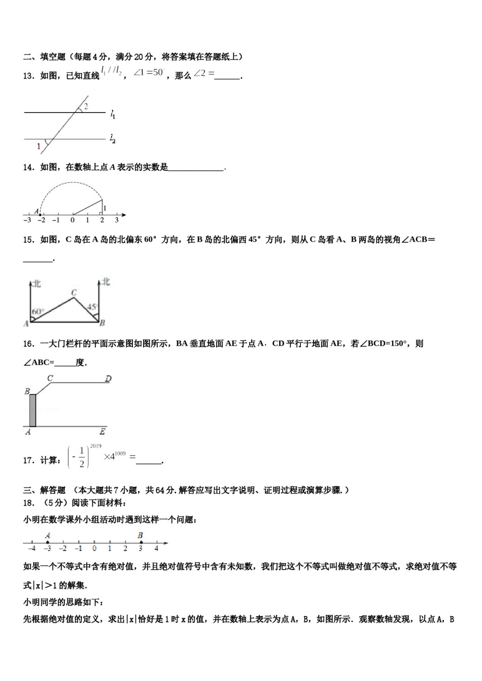 山西省大同市云冈区2023-2024学年七下数学期末质量跟踪监视模拟试题含解析.doc_第3页
