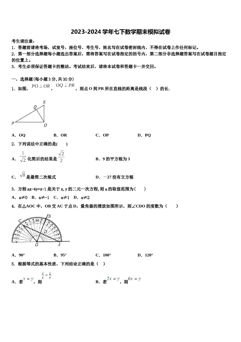 山西省大同市云冈区2024届七下数学期末经典模拟试题含解析.doc_第1页