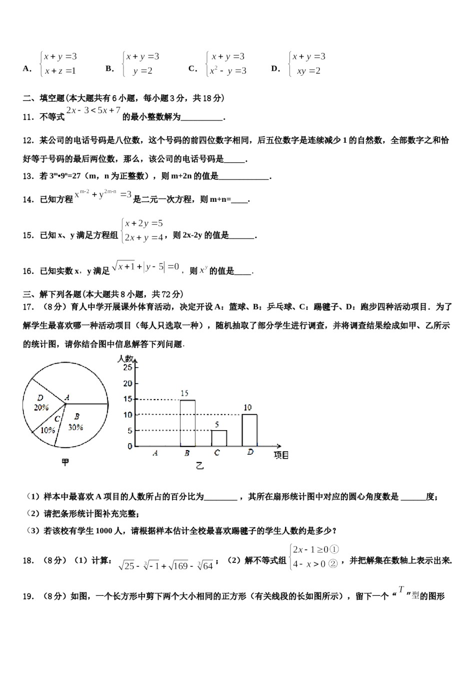 山西省大同市云冈区2024届七下数学期末经典模拟试题含解析.doc_第3页