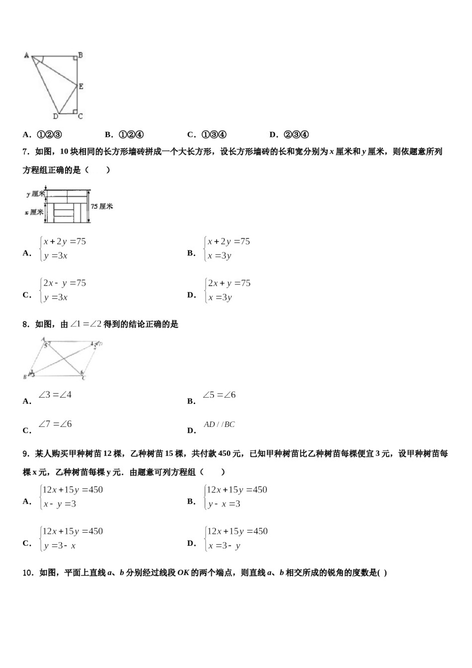 山西省大同市名校2023-2024学年七下数学期末综合测试试题含解析.doc_第2页