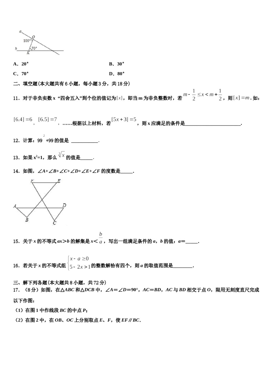 山西省大同市名校2023-2024学年七下数学期末综合测试试题含解析.doc_第3页