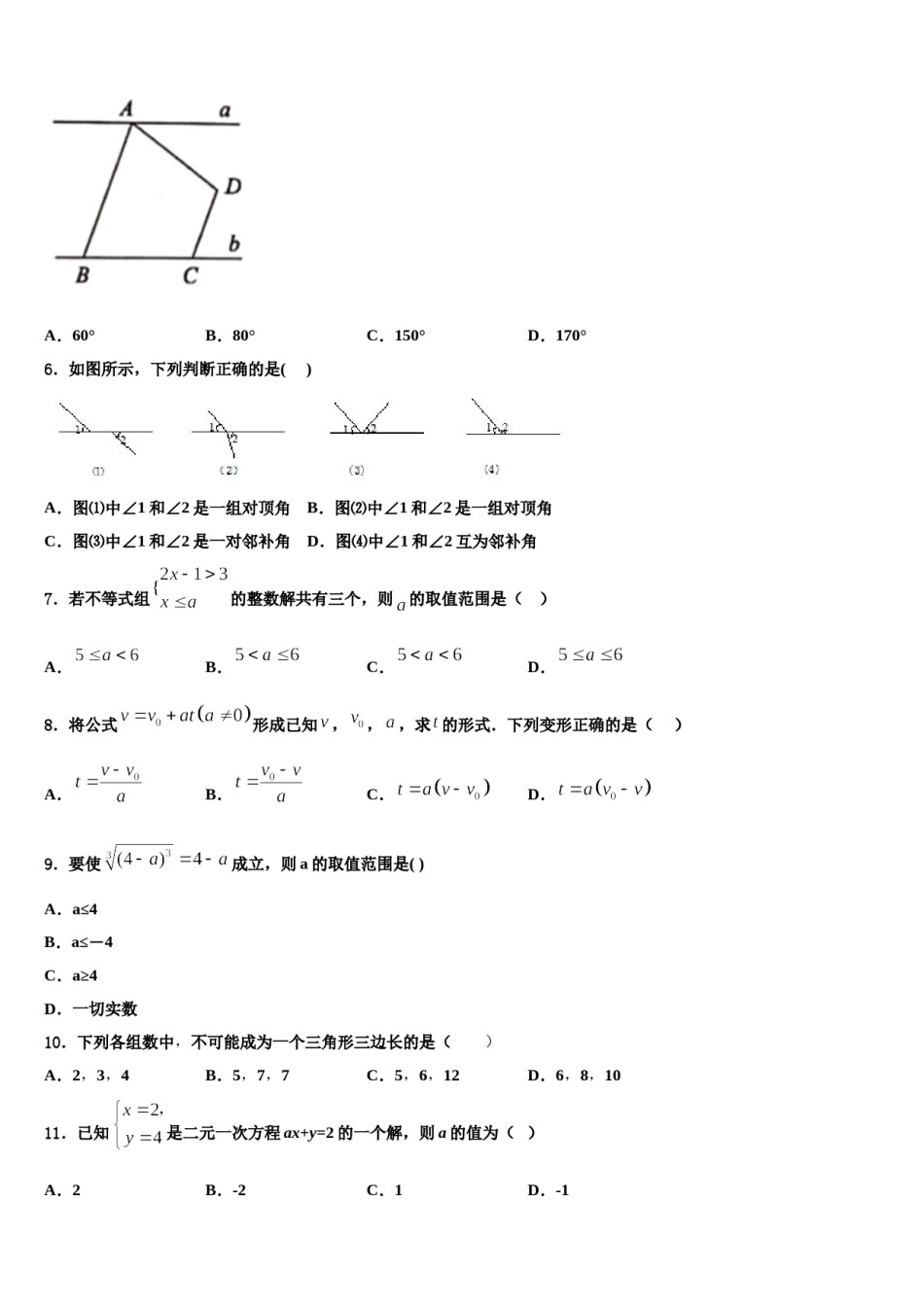 山西省大同市平城区2023-2024学年七年级数学第二学期期末质量跟踪监视试题含解析.doc_第2页