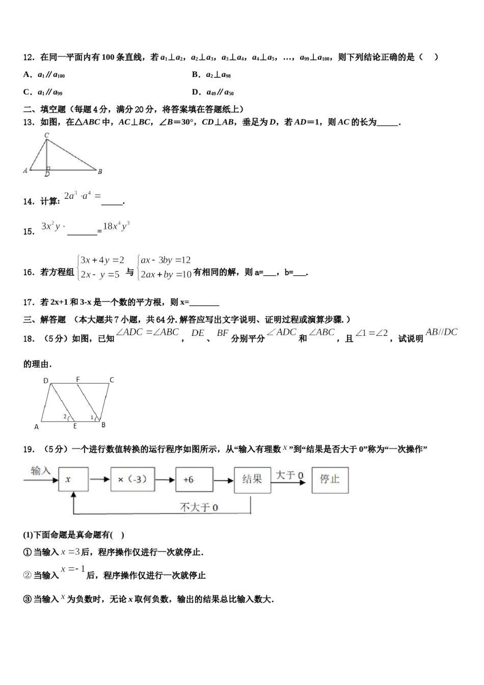 山西省大同市平城区2023-2024学年七年级数学第二学期期末质量跟踪监视试题含解析.doc_第3页