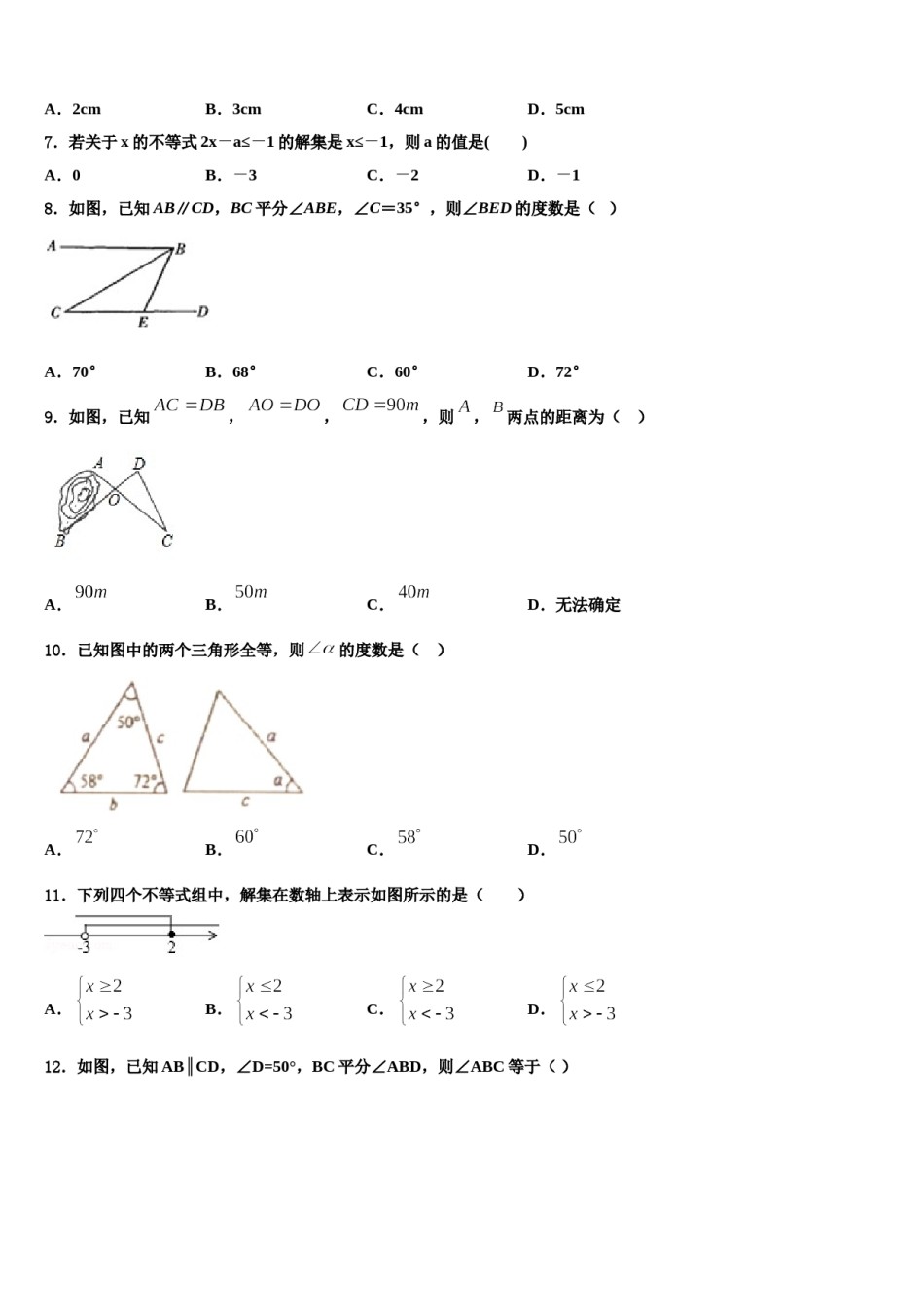 山西省大同市平城区2024年七年级数学第二学期期末联考试题含解析.doc_第2页
