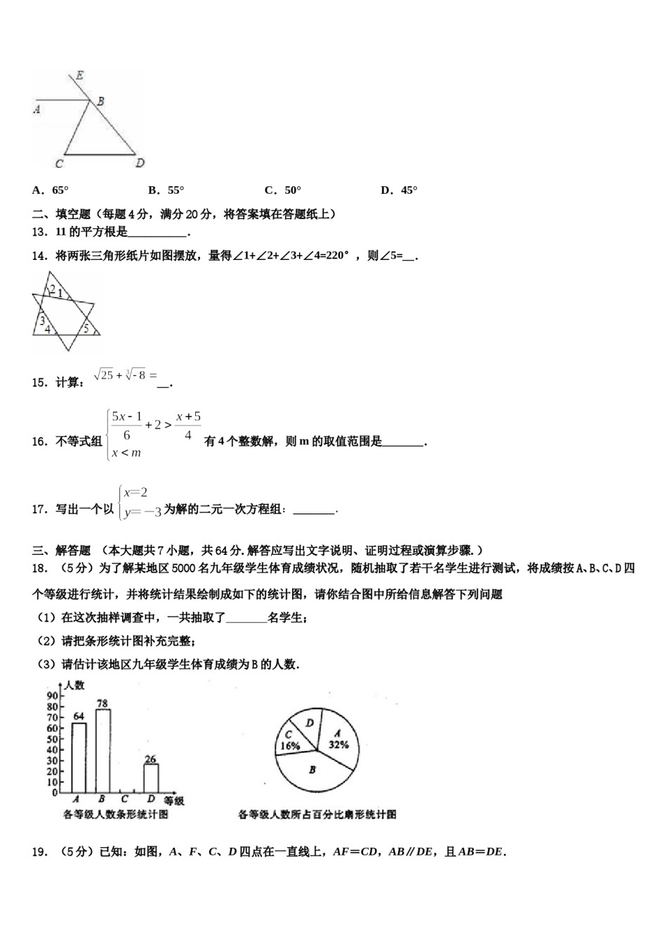 山西省大同市平城区2024年七年级数学第二学期期末联考试题含解析.doc_第3页