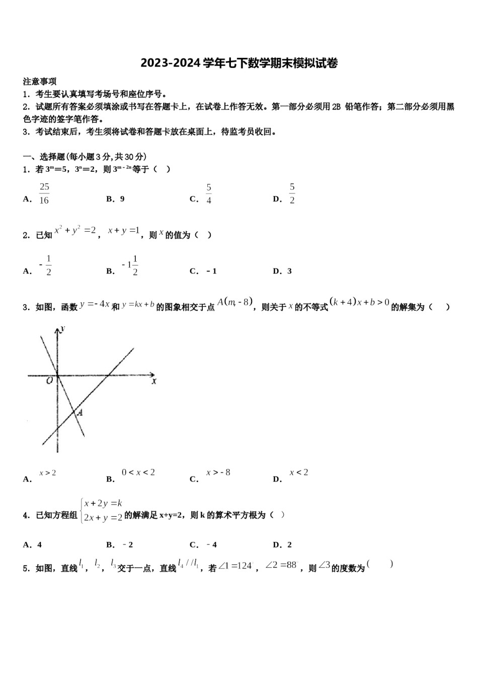 山西省大同市灵丘县2023-2024学年七年级数学第二学期期末经典模拟试题含解析.doc_第1页