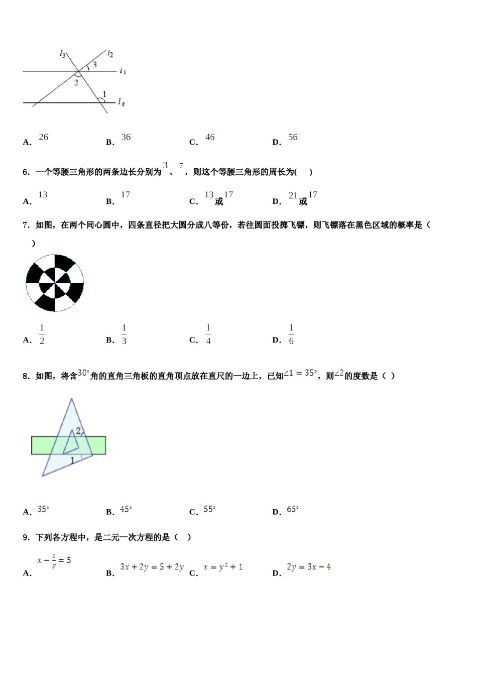 山西省大同市灵丘县2023-2024学年七年级数学第二学期期末经典模拟试题含解析.doc_第2页