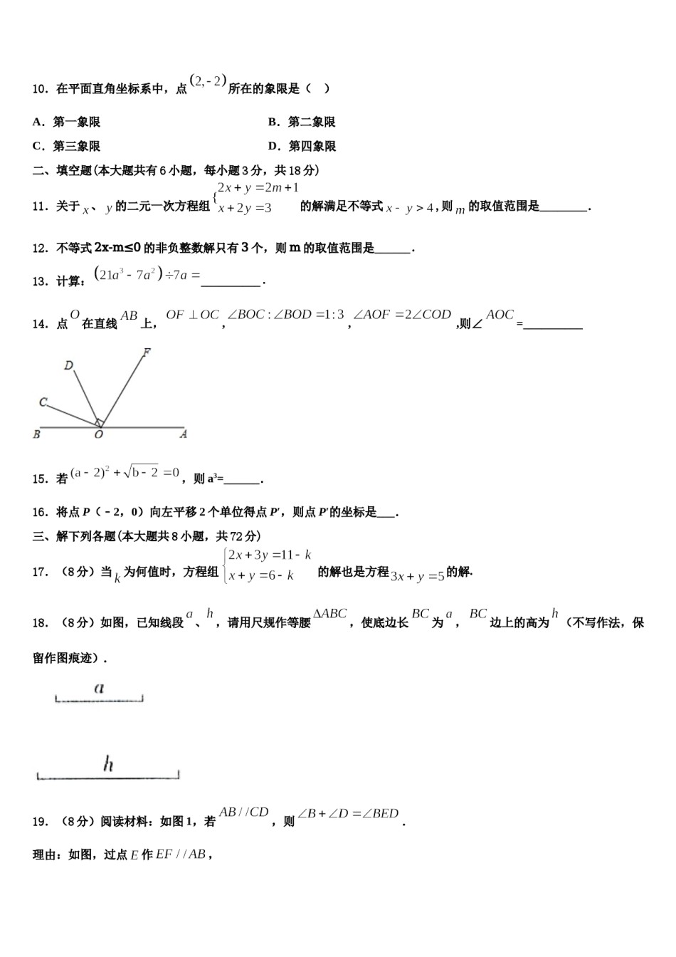 山西省大同市灵丘县2023-2024学年七年级数学第二学期期末经典模拟试题含解析.doc_第3页