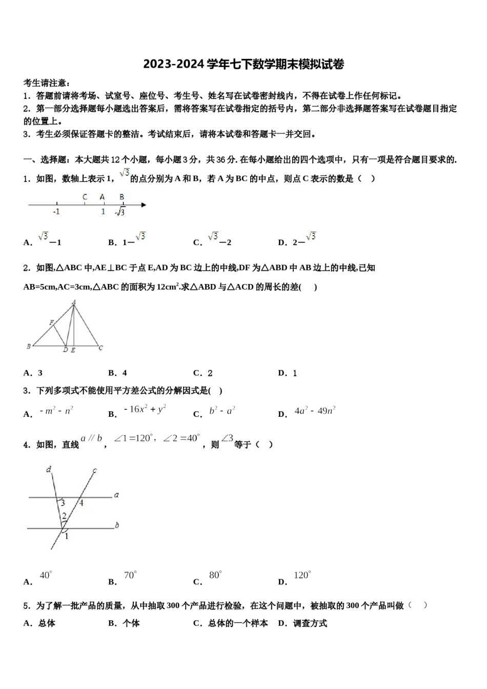 山西省大同市灵丘县2023-2024学年七年级数学第二学期期末调研模拟试题含解析.doc_第1页