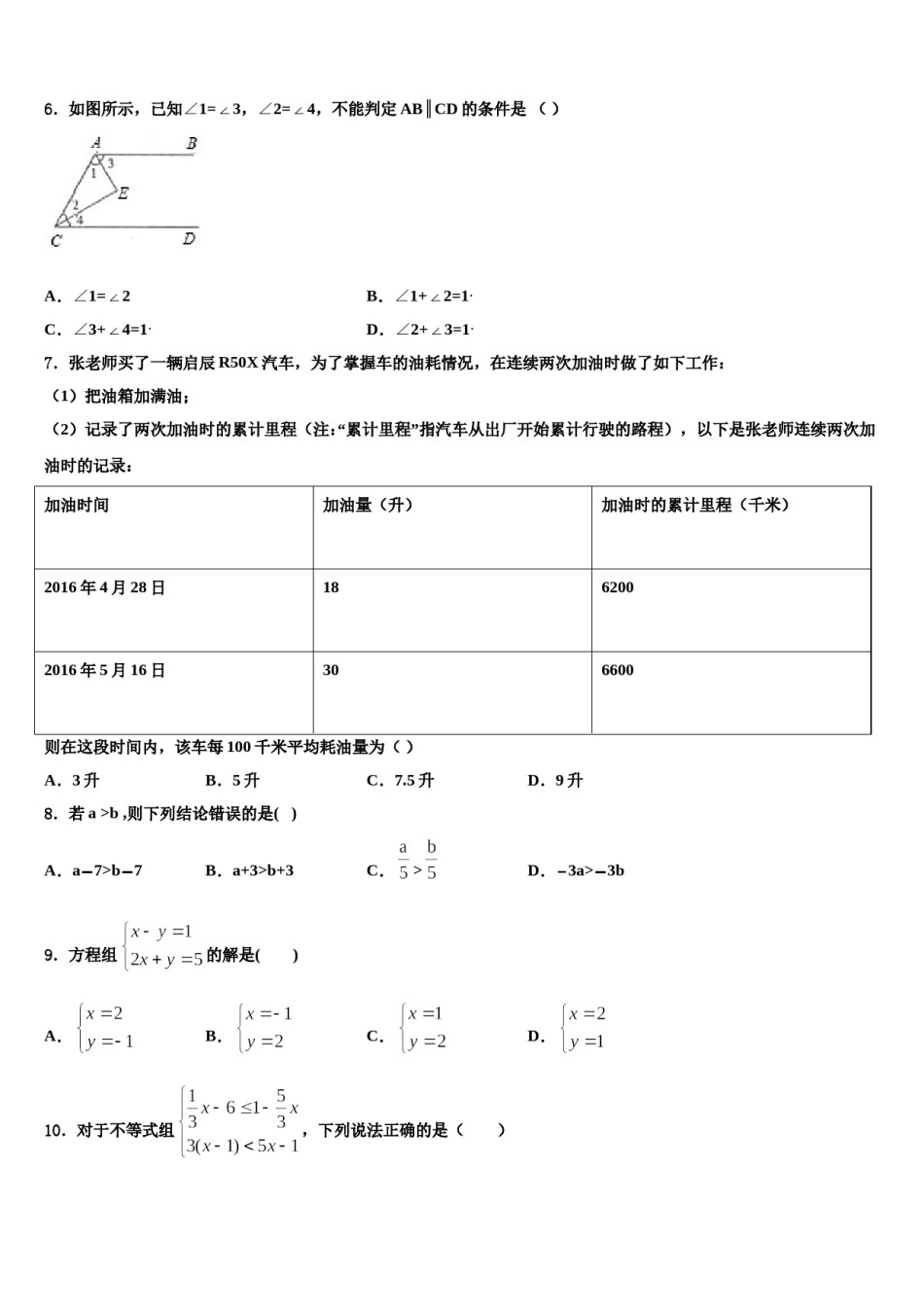 山西省大同市灵丘县2023-2024学年七年级数学第二学期期末调研模拟试题含解析.doc_第2页