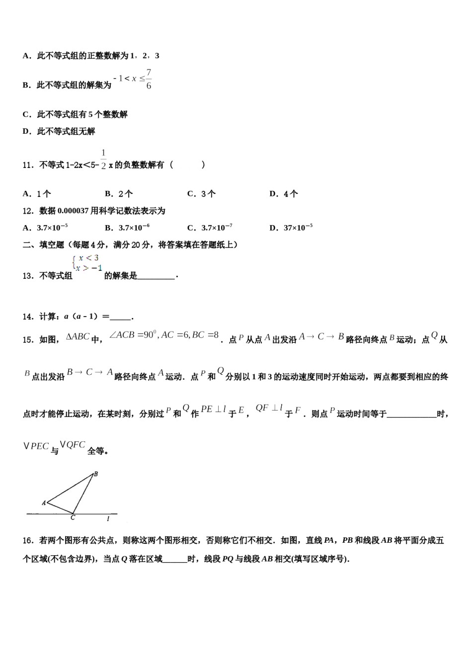 山西省大同市灵丘县2023-2024学年七年级数学第二学期期末调研模拟试题含解析.doc_第3页