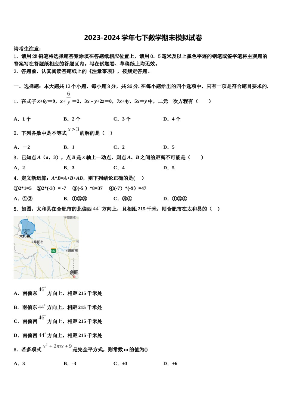 山西省大同市第一中学2024年七年级数学第二学期期末调研试题含解析.doc_第1页