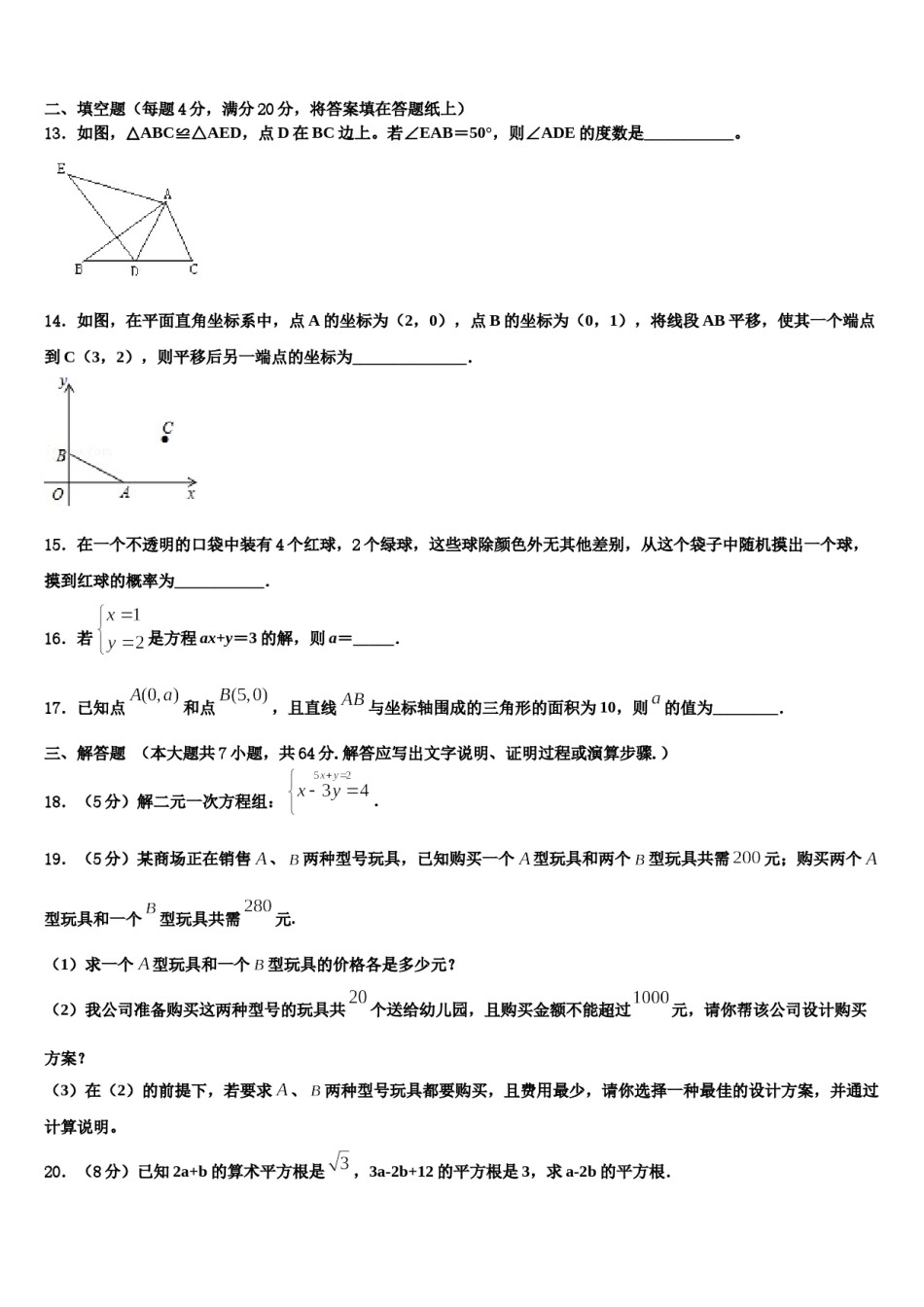 山西省大同市第一中学2024年七年级数学第二学期期末调研试题含解析.doc_第3页