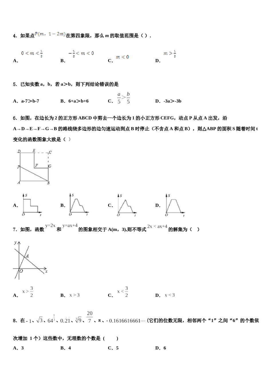 山西省大同矿区六校联考2023-2024学年七下数学期末质量检测模拟试题含解析.doc_第2页
