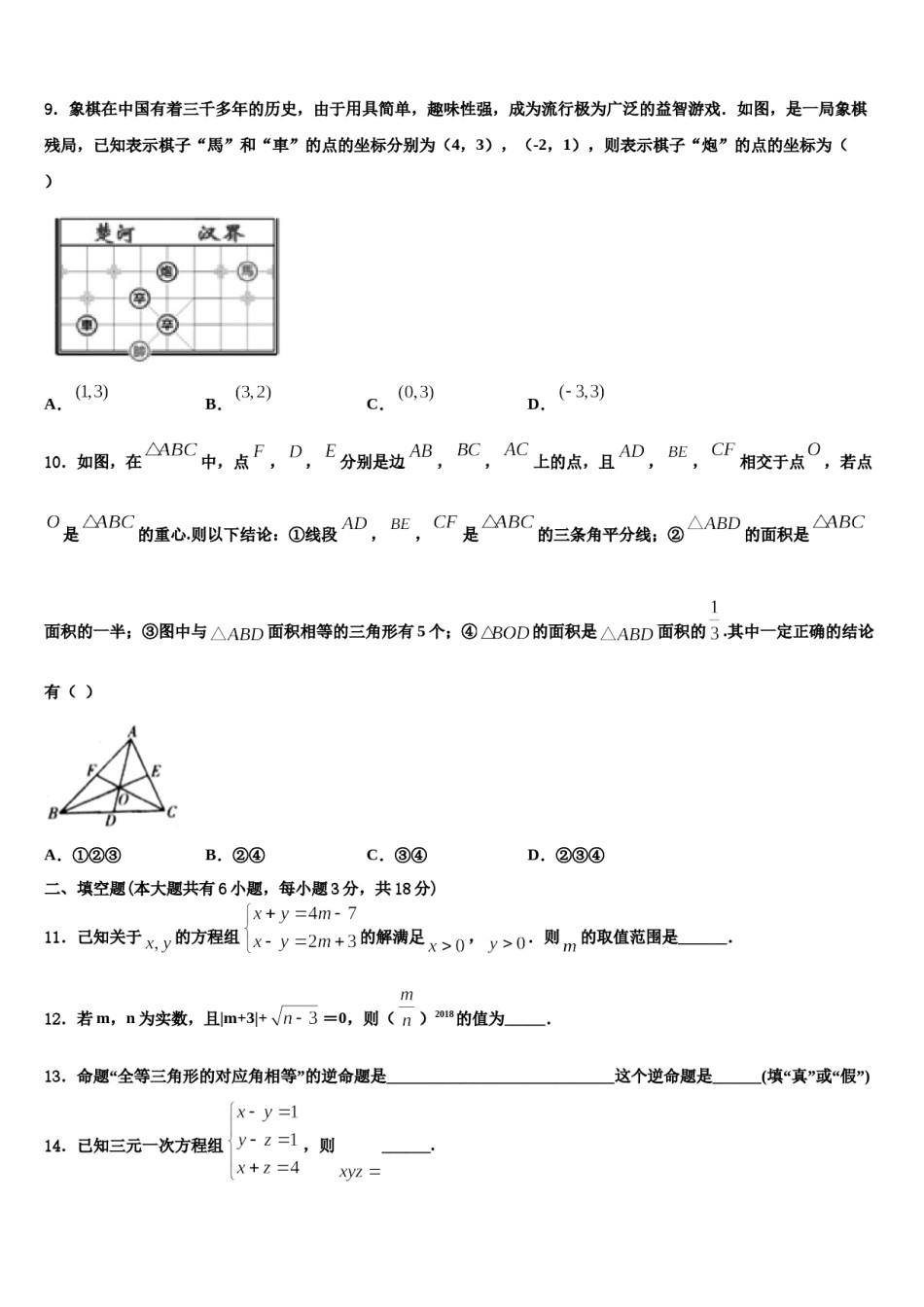 山西省大同矿区六校联考2023-2024学年七下数学期末质量检测模拟试题含解析.doc_第3页