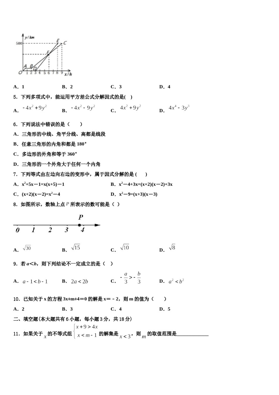 山西省太原五十三中学2024年数学七下期末联考试题含解析.doc_第2页