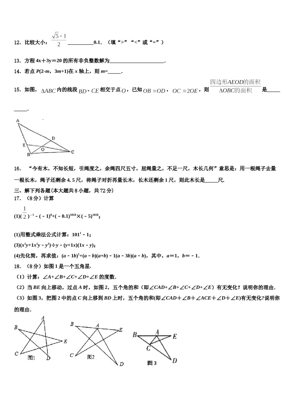 山西省太原五十三中学2024年数学七下期末联考试题含解析.doc_第3页