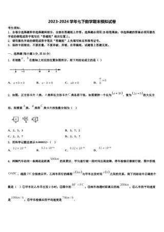 山西省太原五十三中学2024年数学七下期末联考试题含解析.doc