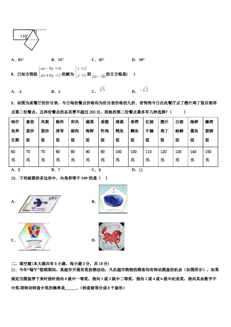 山西省太原市五育2024届七下数学期末检测试题含解析.doc_第2页