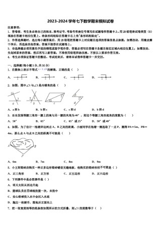 山西省太原市五育2024届七下数学期末检测试题含解析.doc