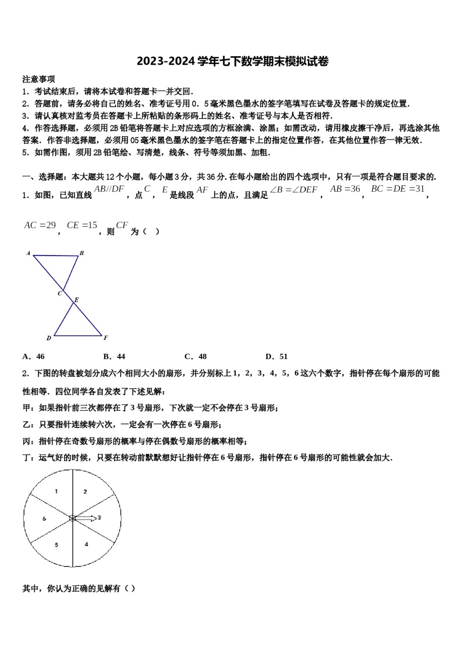 山西省太原市名校2024届数学七下期末复习检测试题含解析.doc_第1页