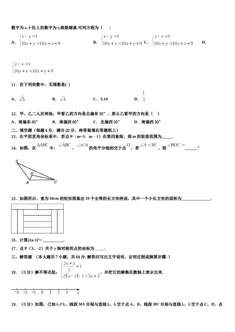 山西省太原市名校2024届数学七下期末复习检测试题含解析.doc_第3页