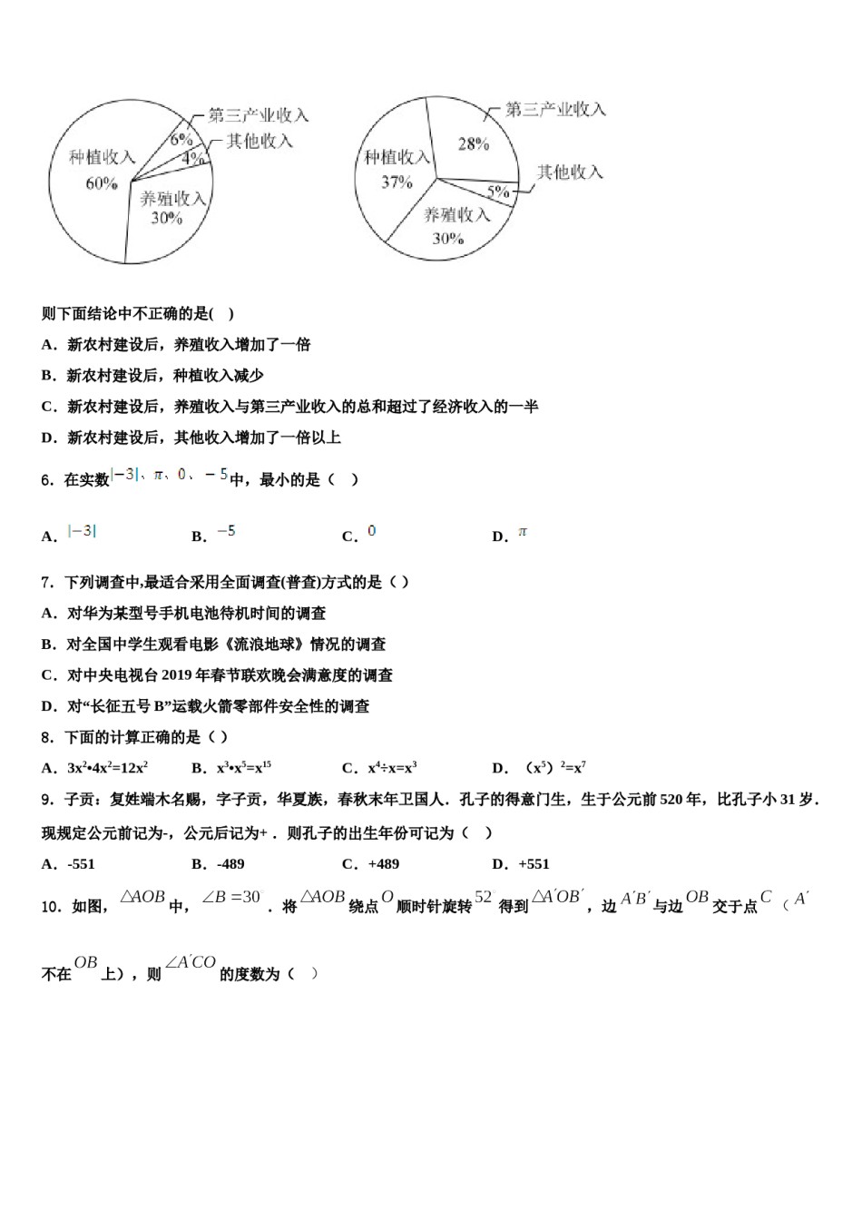 山西省太原市实验中学2023-2024学年数学七下期末质量跟踪监视试题含解析.doc_第2页