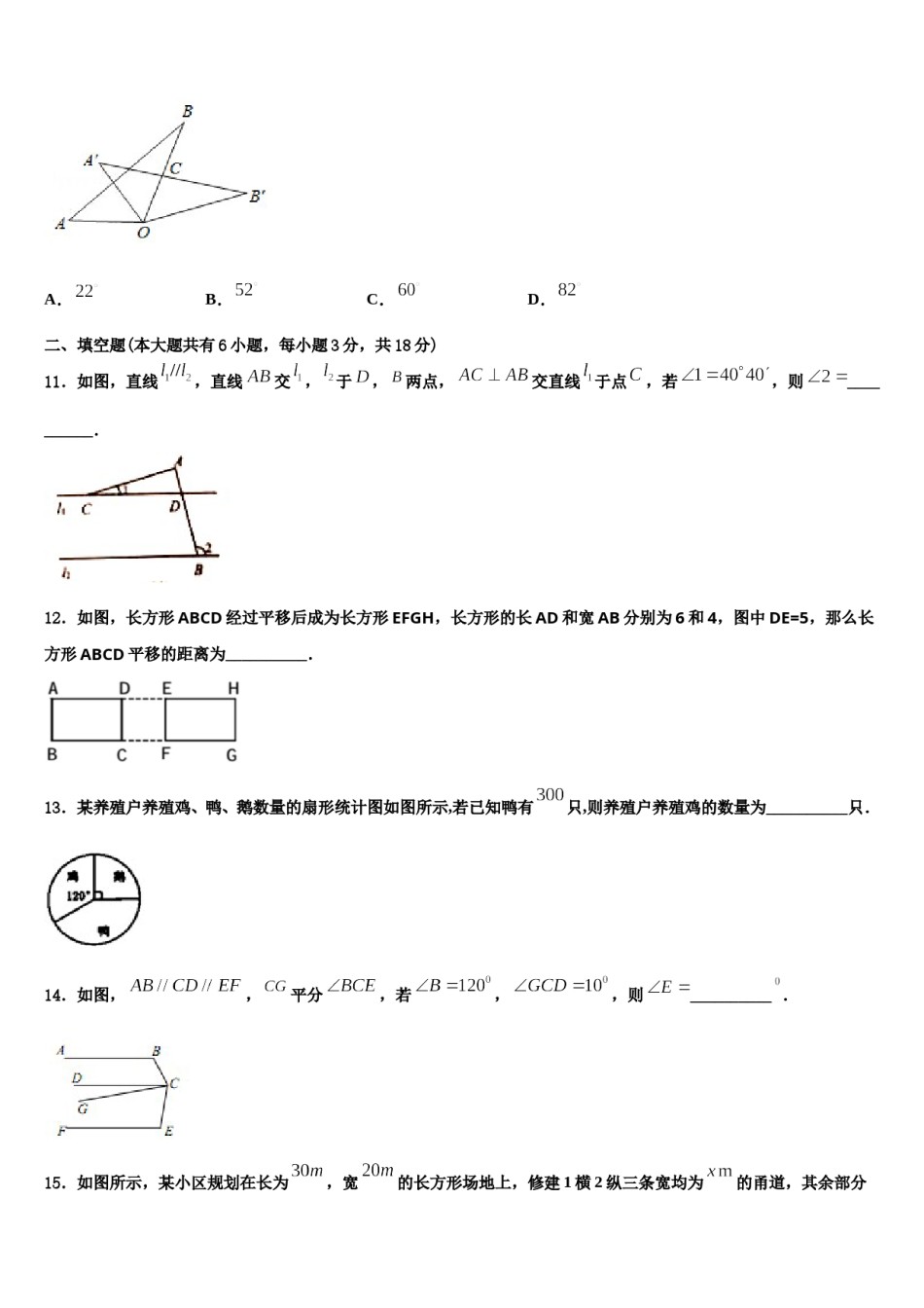 山西省太原市实验中学2023-2024学年数学七下期末质量跟踪监视试题含解析.doc_第3页