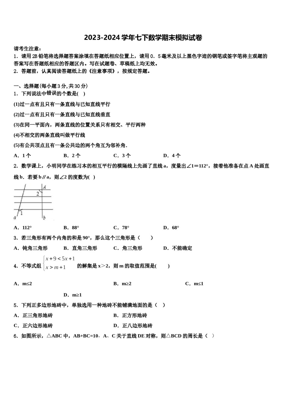 山西省太原市志达中学2024届数学七下期末考试试题含解析.doc_第1页