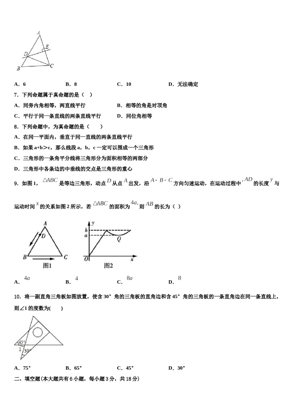 山西省太原市志达中学2024届数学七下期末考试试题含解析.doc_第2页