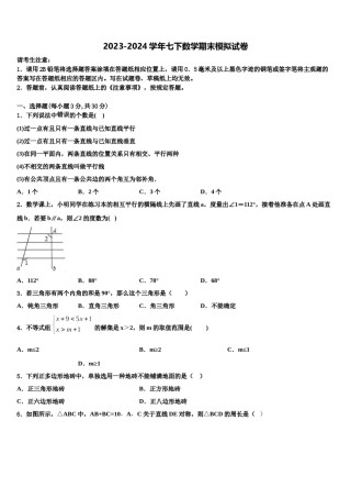 山西省太原市志达中学2024届数学七下期末考试试题含解析.doc